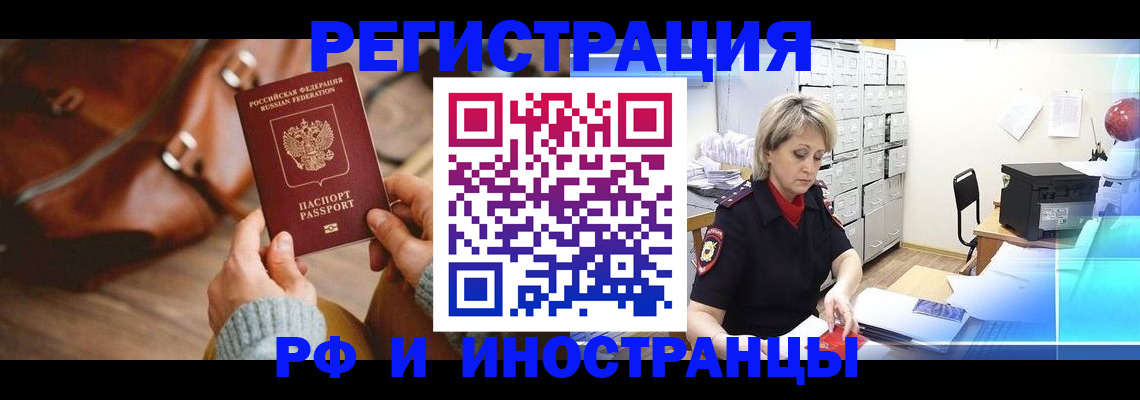 временная регистрация в Анжеро-Судженске