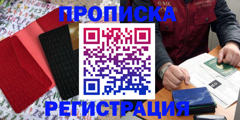 прописка штамп в Анжеро-Судженске