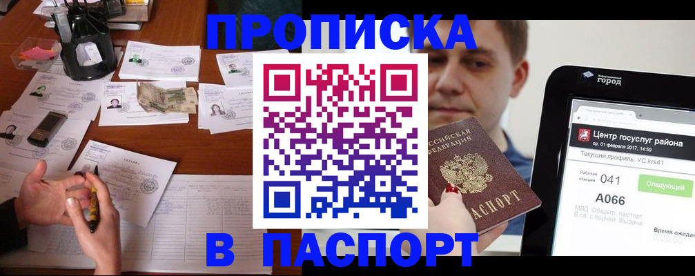 временная регистрация недорого в Анжеро-Судженске