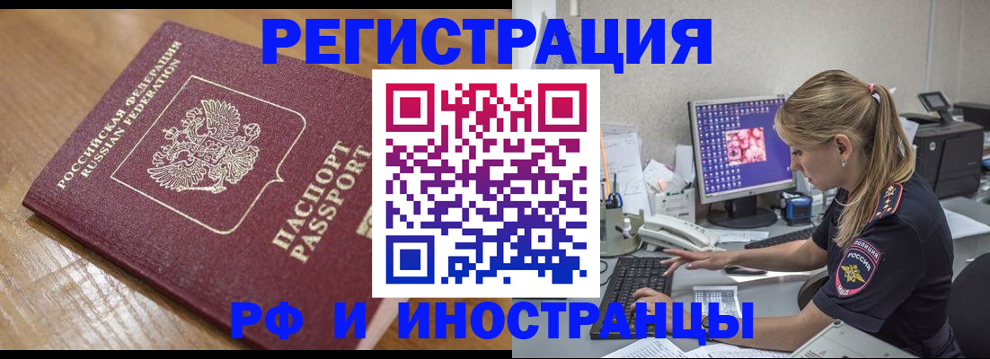 прописка 2025 в Анжеро-Судженске