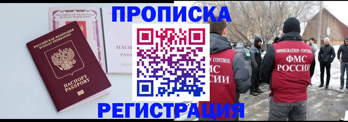 прописка поиск в Анжеро-Судженске